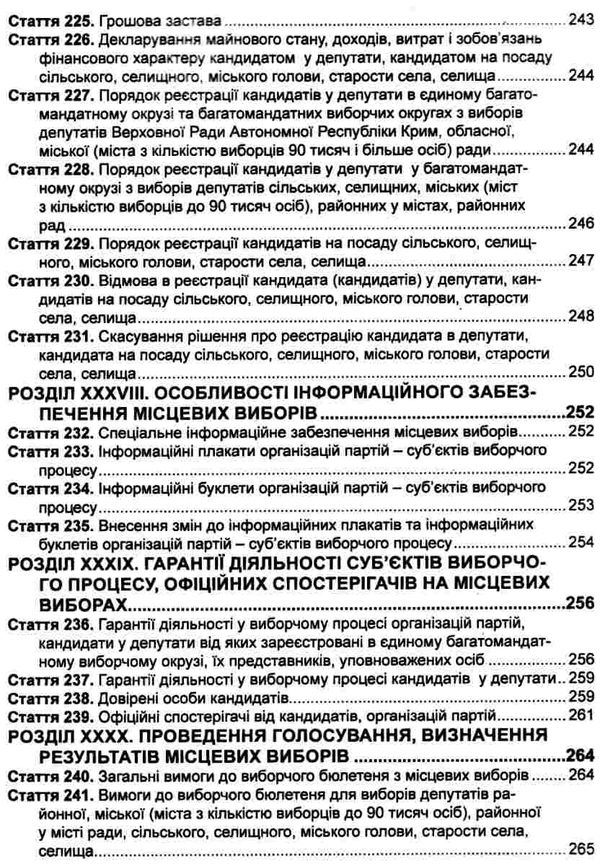 кодекс виборчий україни Ціна (цена) 63.50грн. | придбати  купити (купить) кодекс виборчий україни доставка по Украине, купить книгу, детские игрушки, компакт диски 12