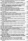 кодекс виборчий україни Ціна (цена) 63.50грн. | придбати  купити (купить) кодекс виборчий україни доставка по Украине, купить книгу, детские игрушки, компакт диски 7