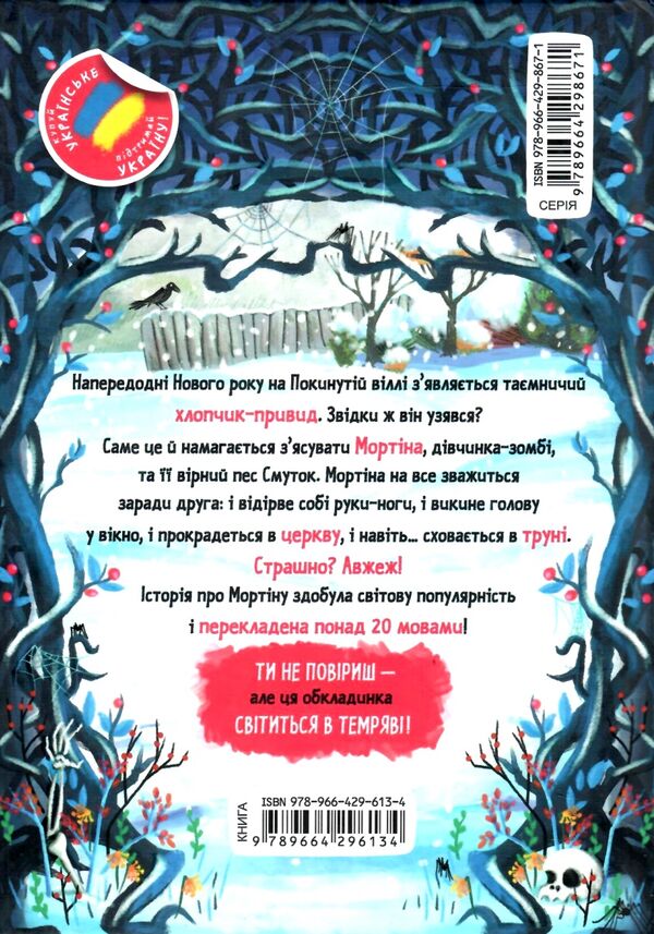 мортіна та примарний друг Ціна (цена) 168.00грн. | придбати  купити (купить) мортіна та примарний друг доставка по Украине, купить книгу, детские игрушки, компакт диски 3