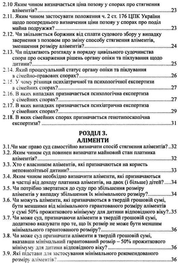 93 питання з сімейного права посібник для суддів Ціна (цена) 123.24грн. | придбати  купити (купить) 93 питання з сімейного права посібник для суддів доставка по Украине, купить книгу, детские игрушки, компакт диски 4