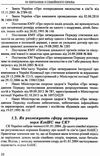 93 питання з сімейного права посібник для суддів Ціна (цена) 123.24грн. | придбати  купити (купить) 93 питання з сімейного права посібник для суддів доставка по Украине, купить книгу, детские игрушки, компакт диски 9