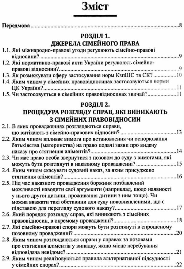 93 питання з сімейного права посібник для суддів Ціна (цена) 123.24грн. | придбати  купити (купить) 93 питання з сімейного права посібник для суддів доставка по Украине, купить книгу, детские игрушки, компакт диски 3