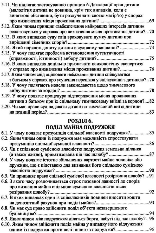 93 питання з сімейного права посібник для суддів Ціна (цена) 123.24грн. | придбати  купити (купить) 93 питання з сімейного права посібник для суддів доставка по Украине, купить книгу, детские игрушки, компакт диски 7