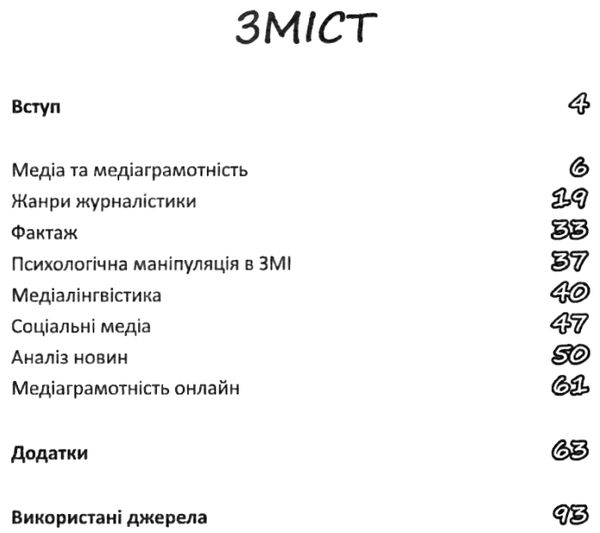 подоляк mediacheking матеріали до занять 9 - 11 класи книга Ціна (цена) 93.00грн. | придбати  купити (купить) подоляк mediacheking матеріали до занять 9 - 11 класи книга доставка по Украине, купить книгу, детские игрушки, компакт диски 3