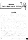 подоляк mediacheking матеріали до занять 9 - 11 класи книга Ціна (цена) 93.00грн. | придбати  купити (купить) подоляк mediacheking матеріали до занять 9 - 11 класи книга доставка по Украине, купить книгу, детские игрушки, компакт диски 4