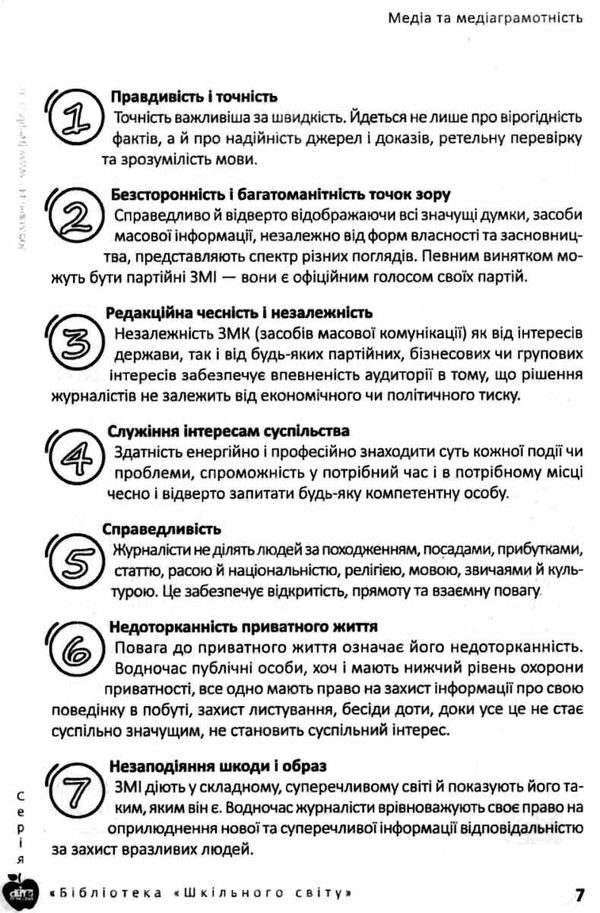 подоляк mediacheking матеріали до занять 9 - 11 класи книга Ціна (цена) 93.00грн. | придбати  купити (купить) подоляк mediacheking матеріали до занять 9 - 11 класи книга доставка по Украине, купить книгу, детские игрушки, компакт диски 5