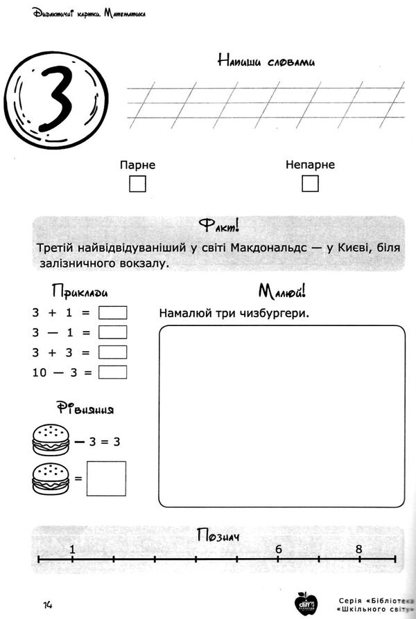 подоляк математика дидактичні картки книга     формат а4 9786177512539 Ціна (цена) 77.90грн. | придбати  купити (купить) подоляк математика дидактичні картки книга     формат а4 9786177512539 доставка по Украине, купить книгу, детские игрушки, компакт диски 6