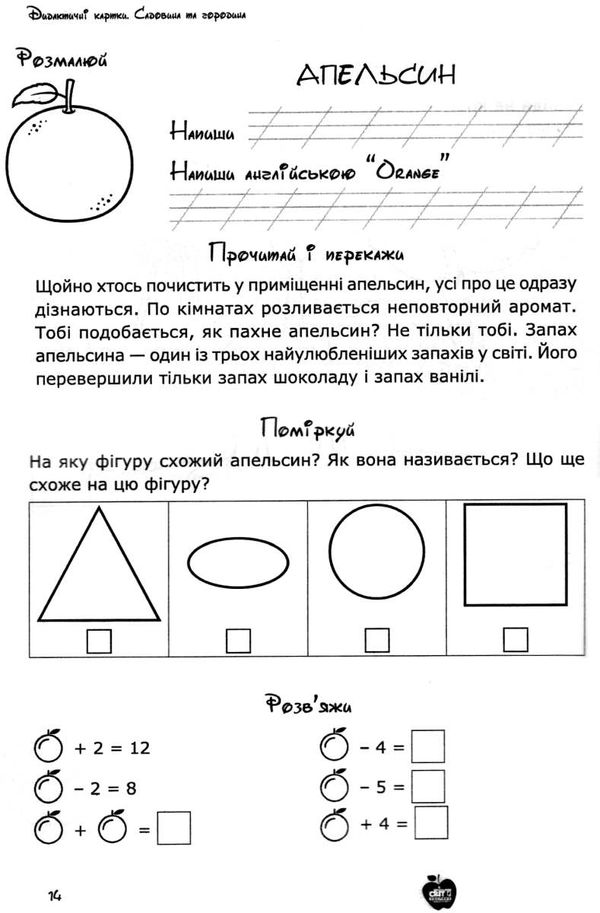 подоляк садовина та городина дидактичні картки книга     формат Ціна (цена) 110.00грн. | придбати  купити (купить) подоляк садовина та городина дидактичні картки книга     формат доставка по Украине, купить книгу, детские игрушки, компакт диски 5