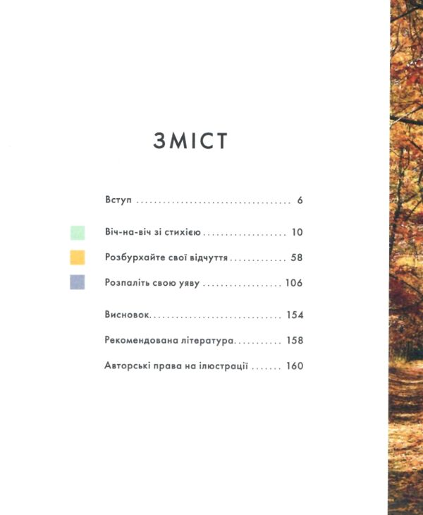Шінрін-йоку Цілюще мистецтво лісотерапії Ціна (цена) 410.20грн. | придбати  купити (купить) Шінрін-йоку Цілюще мистецтво лісотерапії доставка по Украине, купить книгу, детские игрушки, компакт диски 2
