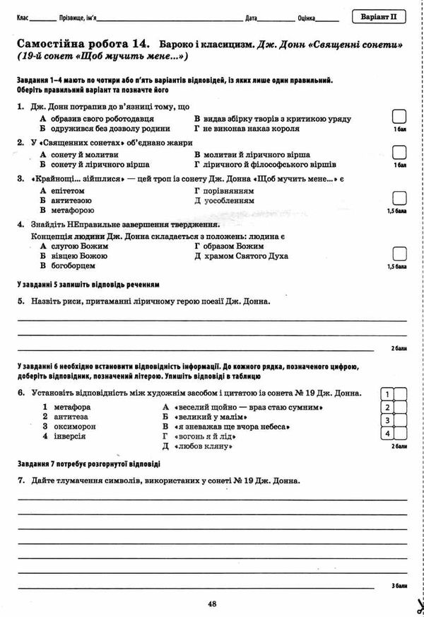 зарубіжна література 8 клас зошит для поточного та тематичного оцінювання   купит Ціна (цена) 36.00грн. | придбати  купити (купить) зарубіжна література 8 клас зошит для поточного та тематичного оцінювання   купит доставка по Украине, купить книгу, детские игрушки, компакт диски 6