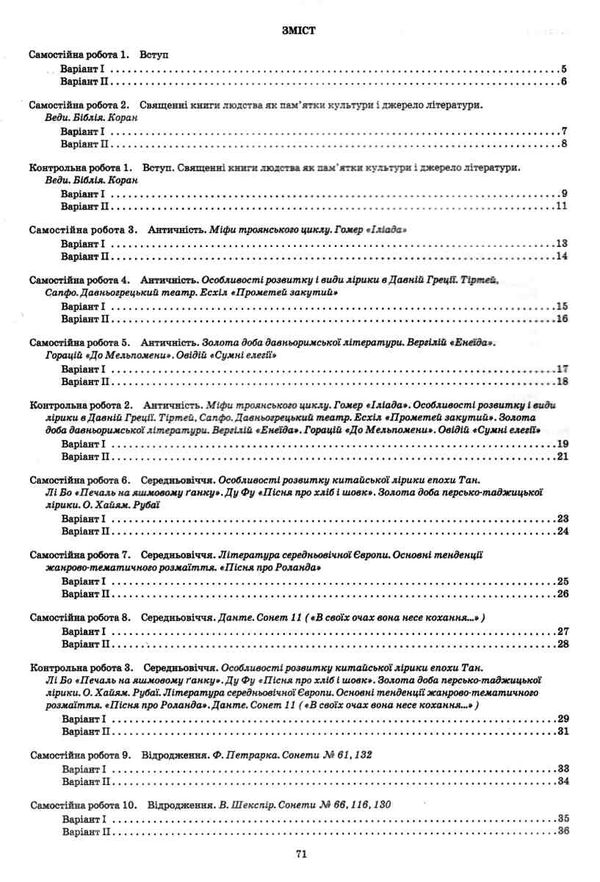 зарубіжна література 8 клас зошит для поточного та тематичного оцінювання   купит Ціна (цена) 36.00грн. | придбати  купити (купить) зарубіжна література 8 клас зошит для поточного та тематичного оцінювання   купит доставка по Украине, купить книгу, детские игрушки, компакт диски 3