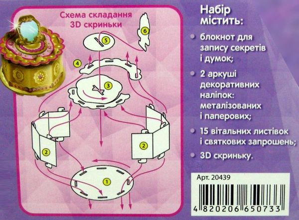 уцінка моя скринька секретів (бузкова) пошкоджене пакування Ціна (цена) 69.00грн. | придбати  купити (купить) уцінка моя скринька секретів (бузкова) пошкоджене пакування доставка по Украине, купить книгу, детские игрушки, компакт диски 2
