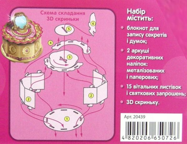 моя скринька секретів (рожева) Ціна (цена) 99.58грн. | придбати  купити (купить) моя скринька секретів (рожева) доставка по Украине, купить книгу, детские игрушки, компакт диски 2