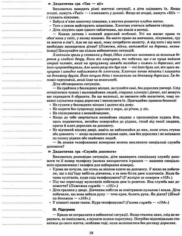 в'юнник мій конспект 5 рік життя зима    для вихователів днз Ціна (цена) 14.95грн. | придбати  купити (купить) в'юнник мій конспект 5 рік життя зима    для вихователів днз доставка по Украине, купить книгу, детские игрушки, компакт диски 6