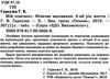 гаркуша фізичне виховання мій конспект шостий рік життя Ціна (цена) 55.80грн. | придбати  купити (купить) гаркуша фізичне виховання мій конспект шостий рік життя доставка по Украине, купить книгу, детские игрушки, компакт диски 2