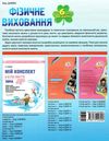 гаркуша фізичне виховання мій конспект шостий рік життя Ціна (цена) 56.10грн. | придбати  купити (купить) гаркуша фізичне виховання мій конспект шостий рік життя доставка по Украине, купить книгу, детские игрушки, компакт диски 6