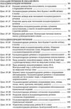 голобородько українська мова 9 клас усі уроки 1 семестр Ціна (цена) 29.80грн. | придбати  купити (купить) голобородько українська мова 9 клас усі уроки 1 семестр доставка по Украине, купить книгу, детские игрушки, компакт диски 4