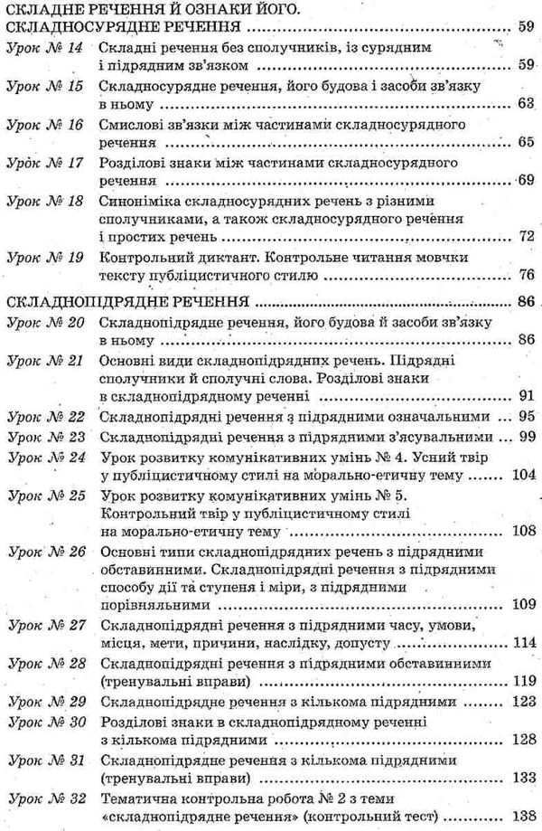 голобородько українська мова 9 клас усі уроки 1 семестр Ціна (цена) 29.80грн. | придбати  купити (купить) голобородько українська мова 9 клас усі уроки 1 семестр доставка по Украине, купить книгу, детские игрушки, компакт диски 4