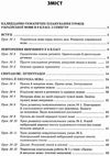голобородько українська мова 9 клас усі уроки 1 семестр 9786170030870 Ціна (цена) 34.00грн. | придбати  купити (купить) голобородько українська мова 9 клас усі уроки 1 семестр 9786170030870 доставка по Украине, купить книгу, детские игрушки, компакт диски 3