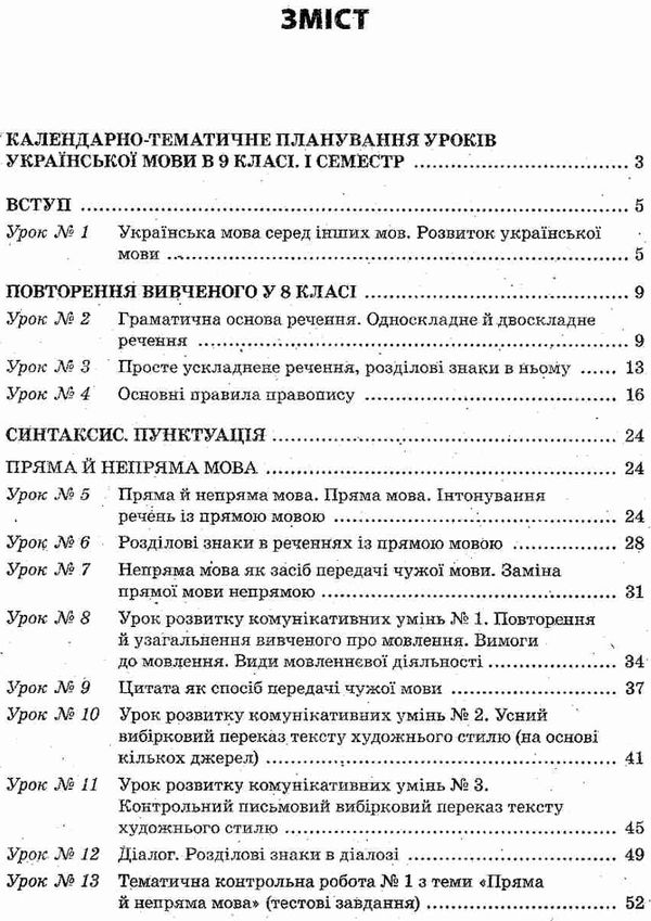 голобородько українська мова 9 клас усі уроки 1 семестр Ціна (цена) 29.80грн. | придбати  купити (купить) голобородько українська мова 9 клас усі уроки 1 семестр доставка по Украине, купить книгу, детские игрушки, компакт диски 3