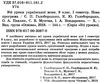 голобородько українська мова 9 клас усі уроки 1 семестр 9786170030870 Ціна (цена) 34.00грн. | придбати  купити (купить) голобородько українська мова 9 клас усі уроки 1 семестр 9786170030870 доставка по Украине, купить книгу, детские игрушки, компакт диски 2