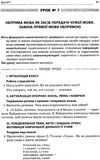 голобородько українська мова 9 клас усі уроки 1 семестр Ціна (цена) 29.80грн. | придбати  купити (купить) голобородько українська мова 9 клас усі уроки 1 семестр доставка по Украине, купить книгу, детские игрушки, компакт диски 5