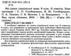 голобородько української мови 9 клас 2 семестр усі уроки Ціна (цена) 37.20грн. | придбати  купити (купить) голобородько української мови 9 клас 2 семестр усі уроки доставка по Украине, купить книгу, детские игрушки, компакт диски 2