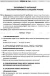 голобородько української мови 9 клас 2 семестр усі уроки Ціна (цена) 37.20грн. | придбати  купити (купить) голобородько української мови 9 клас 2 семестр усі уроки доставка по Украине, купить книгу, детские игрушки, компакт диски 6