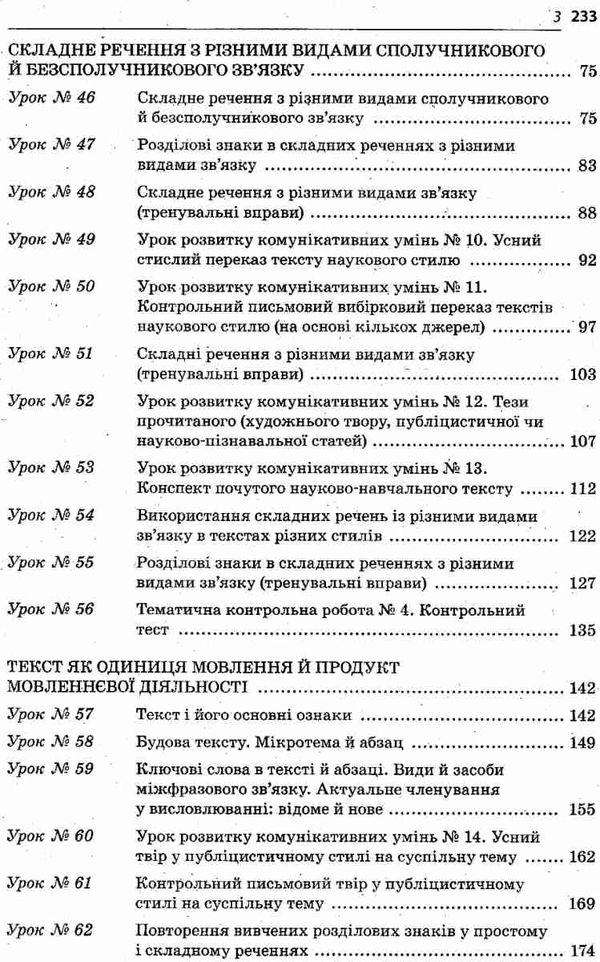 голобородько української мови 9 клас 2 семестр усі уроки Ціна (цена) 37.20грн. | придбати  купити (купить) голобородько української мови 9 клас 2 семестр усі уроки доставка по Украине, купить книгу, детские игрушки, компакт диски 4