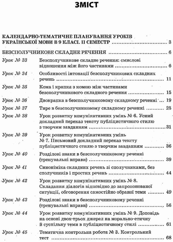 голобородько української мови 9 клас 2 семестр усі уроки Ціна (цена) 37.20грн. | придбати  купити (купить) голобородько української мови 9 клас 2 семестр усі уроки доставка по Украине, купить книгу, детские игрушки, компакт диски 3