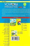 голобородько української мови 9 клас 2 семестр усі уроки Ціна (цена) 37.20грн. | придбати  купити (купить) голобородько української мови 9 клас 2 семестр усі уроки доставка по Украине, купить книгу, детские игрушки, компакт диски 8