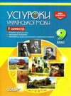 голобородько української мови 9 клас 2 семестр усі уроки Ціна (цена) 37.20грн. | придбати  купити (купить) голобородько української мови 9 клас 2 семестр усі уроки доставка по Украине, купить книгу, детские игрушки, компакт диски 0