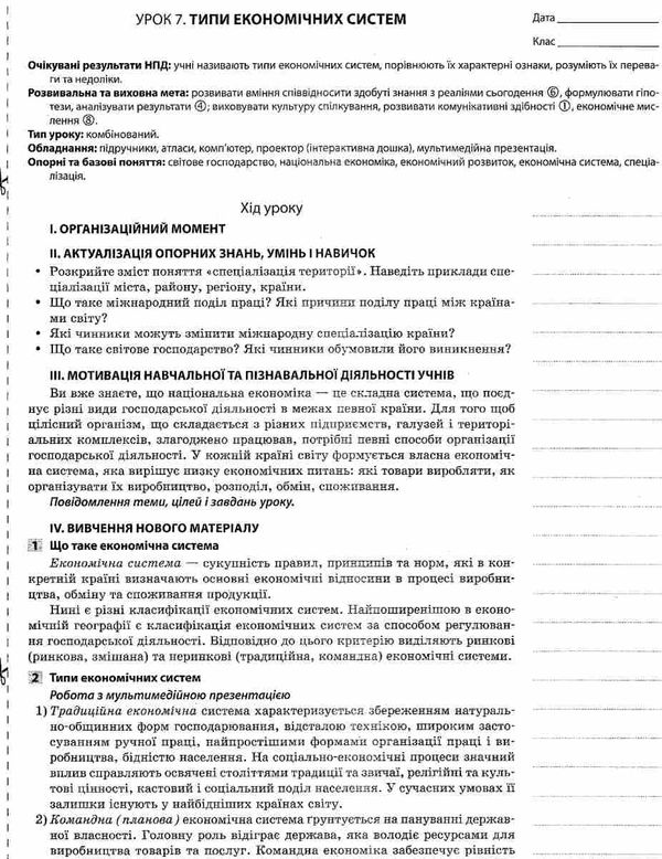 довгань географія україни і світове господарство 9 клас мій конспект    ова Ціна (цена) 37.40грн. | придбати  купити (купить) довгань географія україни і світове господарство 9 клас мій конспект    ова доставка по Украине, купить книгу, детские игрушки, компакт диски 8