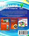 довгань географія україни і світове господарство 9 клас мій конспект    ова Ціна (цена) 37.20грн. | придбати  купити (купить) довгань географія україни і світове господарство 9 клас мій конспект    ова доставка по Украине, купить книгу, детские игрушки, компакт диски 9