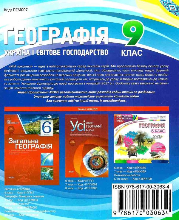 довгань географія україни і світове господарство 9 клас мій конспект    ова Ціна (цена) 37.40грн. | придбати  купити (купить) довгань географія україни і світове господарство 9 клас мій конспект    ова доставка по Украине, купить книгу, детские игрушки, компакт диски 9