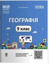 Географія 9 клас мій конспект матеріали до уроків нуш Ціна (цена) 195.03грн. | придбати купити (купить) Географія 9 клас мій конспект матеріали до уроків нуш доставка по Украине, купить книгу, детские игрушки, компакт диски 0 Географія 9 клас мій конспект матеріали до уроків нуш Ціна (цена) 195.03грн. | придбати купити (купить) Географія 9 клас мій конспект матеріали до уроків нуш доставка по Украине, купить книгу, детские игрушки, компакт диски 0