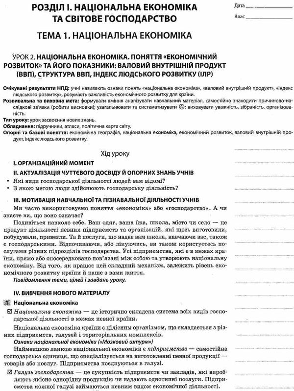 довгань географія україни і світове господарство 9 клас мій конспект    ова Ціна (цена) 37.40грн. | придбати  купити (купить) довгань географія україни і світове господарство 9 клас мій конспект    ова доставка по Украине, купить книгу, детские игрушки, компакт диски 7