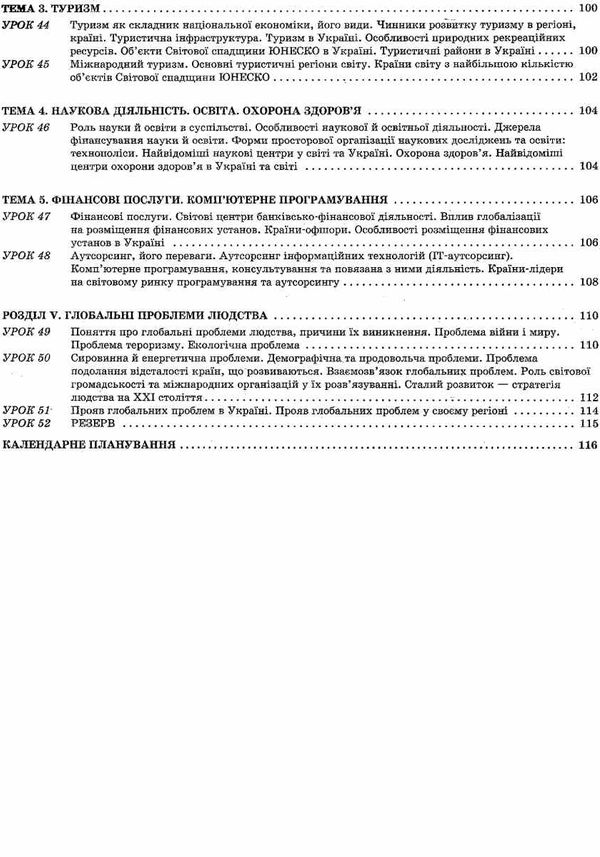 довгань географія україни і світове господарство 9 клас мій конспект    ова Ціна (цена) 37.40грн. | придбати  купити (купить) довгань географія україни і світове господарство 9 клас мій конспект    ова доставка по Украине, купить книгу, детские игрушки, компакт диски 6