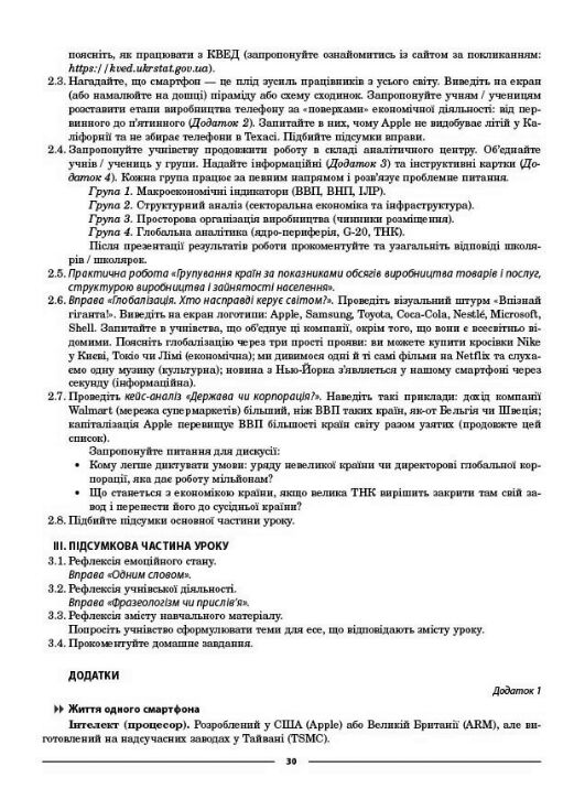 Географія 9 клас мій конспект матеріали до уроків нуш Ціна (цена) 195.03грн. | придбати  купити (купить) Географія 9 клас мій конспект матеріали до уроків нуш доставка по Украине, купить книгу, детские игрушки, компакт диски 2
