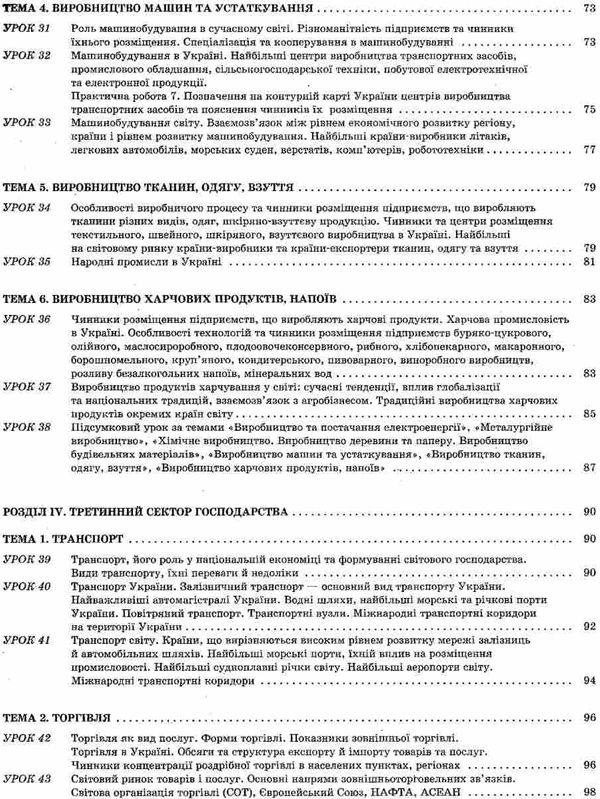 довгань географія україни і світове господарство 9 клас мій конспект    ова Ціна (цена) 37.40грн. | придбати  купити (купить) довгань географія україни і світове господарство 9 клас мій конспект    ова доставка по Украине, купить книгу, детские игрушки, компакт диски 5