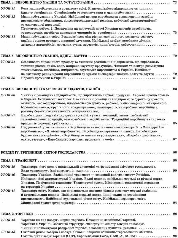 довгань географія україни і світове господарство 9 клас мій конспект    ова Ціна (цена) 37.20грн. | придбати  купити (купить) довгань географія україни і світове господарство 9 клас мій конспект    ова доставка по Украине, купить книгу, детские игрушки, компакт диски 5