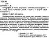 довгань географія україни і світове господарство 9 клас мій конспект    ова Ціна (цена) 37.20грн. | придбати  купити (купить) довгань географія україни і світове господарство 9 клас мій конспект    ова доставка по Украине, купить книгу, детские игрушки, компакт диски 2