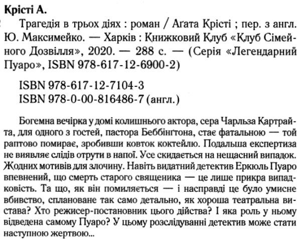 трагедія в трьох діях Ціна (цена) 193.70грн. | придбати  купити (купить) трагедія в трьох діях доставка по Украине, купить книгу, детские игрушки, компакт диски 2