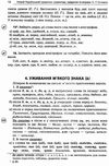 новий український правопис 5 - 11 клас 2-ге видання Ціна (цена) 186.00грн. | придбати  купити (купить) новий український правопис 5 - 11 клас 2-ге видання доставка по Украине, купить книгу, детские игрушки, компакт диски 8