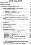 новий український правопис 5 - 11 клас 2-ге видання Ціна (цена) 186.00грн. | придбати  купити (купить) новий український правопис 5 - 11 клас 2-ге видання доставка по Украине, купить книгу, детские игрушки, компакт диски 2