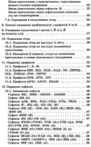 новий український правопис 5 - 11 клас 2-ге видання Ціна (цена) 186.00грн. | придбати  купити (купить) новий український правопис 5 - 11 клас 2-ге видання доставка по Украине, купить книгу, детские игрушки, компакт диски 3