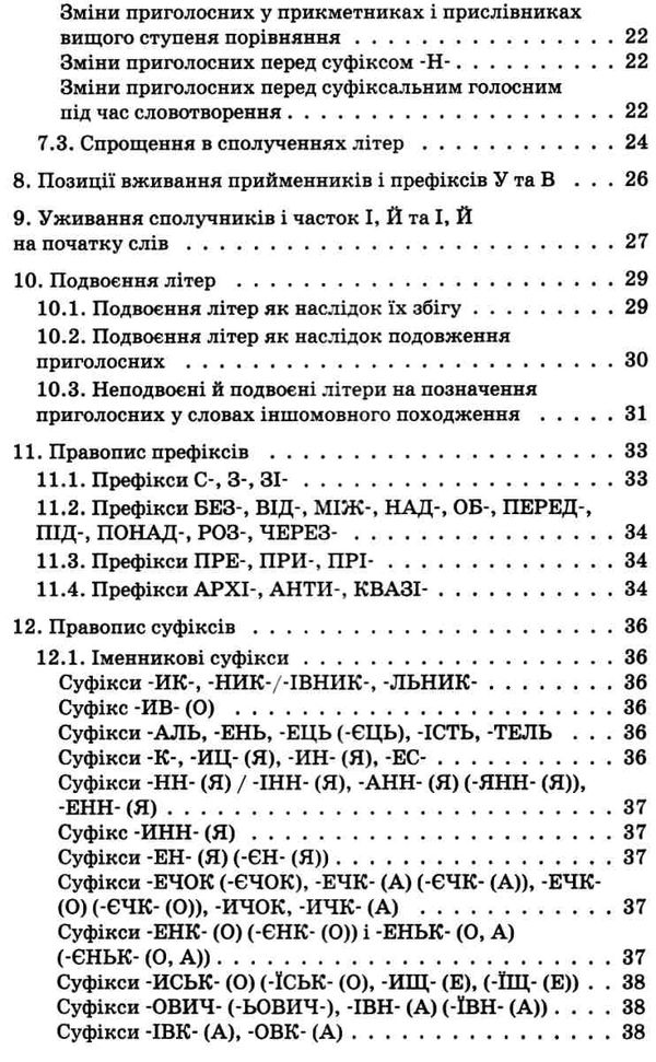 новий український правопис 5 - 11 клас 2-ге видання Ціна (цена) 186.00грн. | придбати  купити (купить) новий український правопис 5 - 11 клас 2-ге видання доставка по Украине, купить книгу, детские игрушки, компакт диски 3