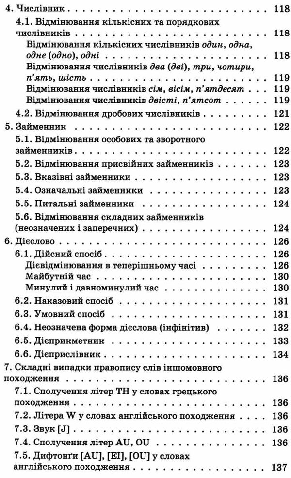 новий український правопис 5 - 11 клас 2-ге видання Ціна (цена) 186.00грн. | придбати  купити (купить) новий український правопис 5 - 11 клас 2-ге видання доставка по Украине, купить книгу, детские игрушки, компакт диски 7