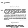 новий український правопис 5 - 11 клас 2-ге видання Ціна (цена) 194.60грн. | придбати  купити (купить) новий український правопис 5 - 11 клас 2-ге видання доставка по Украине, купить книгу, детские игрушки, компакт диски 1