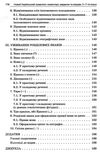 новий український правопис 5 - 11 клас 2-ге видання Ціна (цена) 186.00грн. | придбати  купити (купить) новий український правопис 5 - 11 клас 2-ге видання доставка по Украине, купить книгу, детские игрушки, компакт диски 10